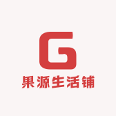 果源生活铺