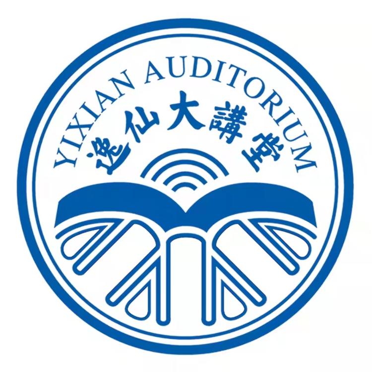 逸仙讲堂