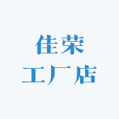 佳荣工厂店