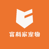 富利家宠物百货