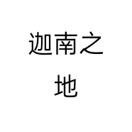 皖西特产美食