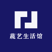 蔬艺生活馆
