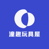 潼趣玩具屋