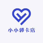 小小郭拆卡