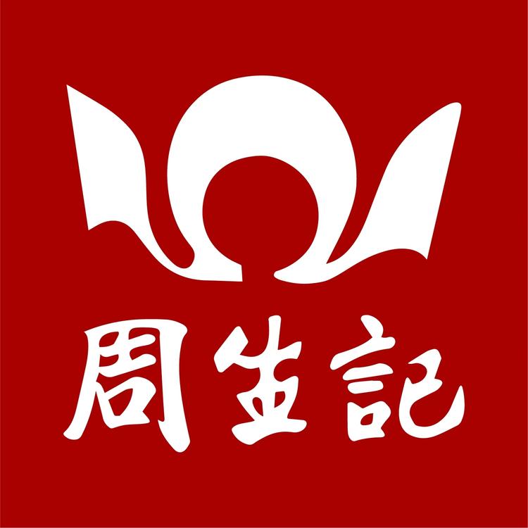 湖州周生记卤味店