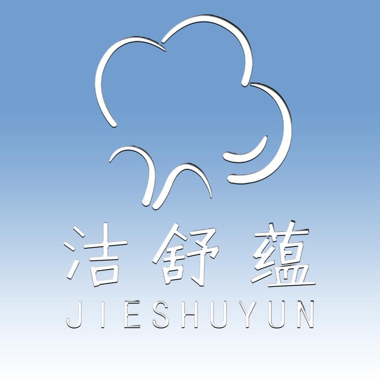 洁舒蕴洗脸巾工厂店