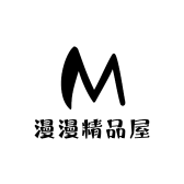 漫漫精品屋