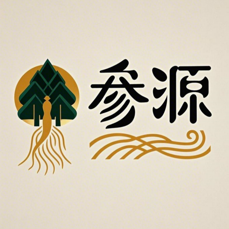 森参源滋补养生专营店