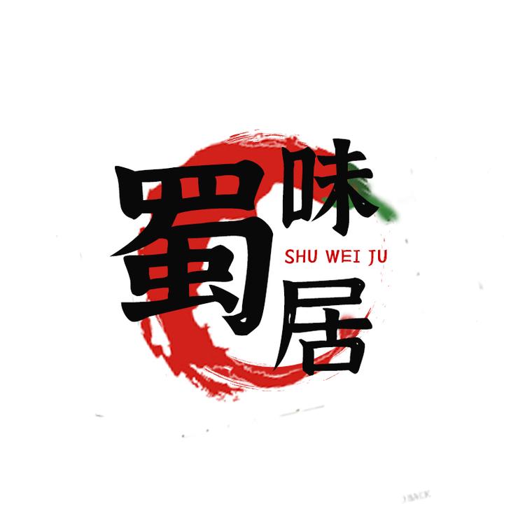 蜀味居食品