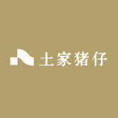 土家猪仔