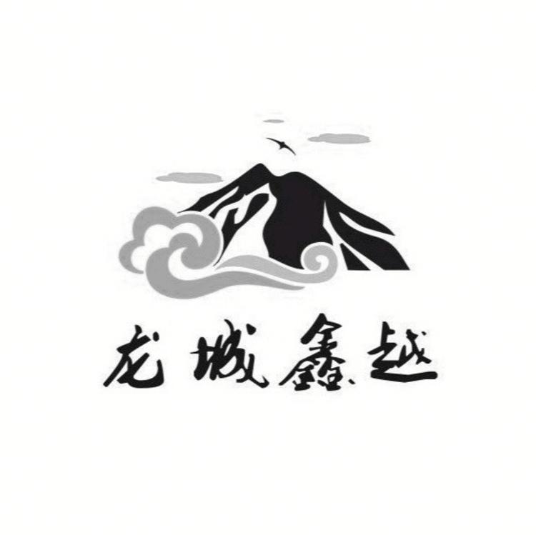 羲凰源