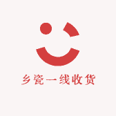 乡瓷一线收货