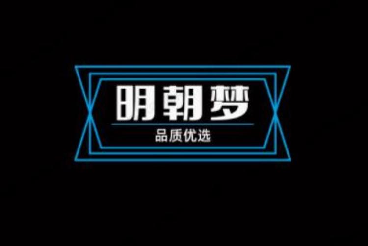 明潮梦服饰供应链