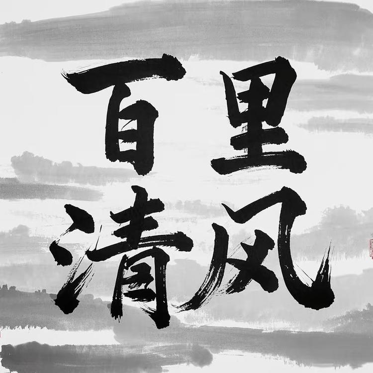 北京百里清风营地