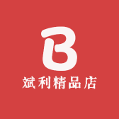 斌利精品店