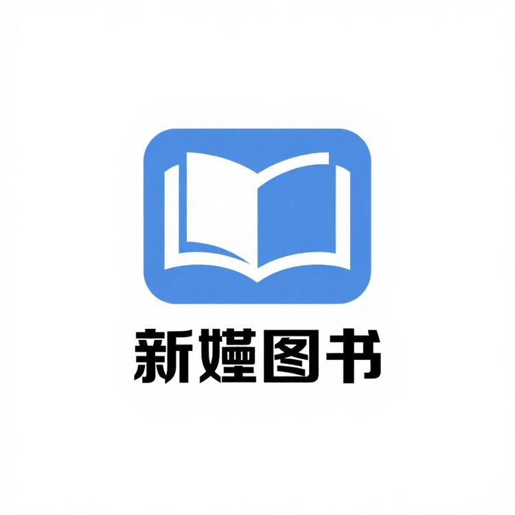 新嬅图书城