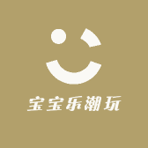 宝宝乐潮玩