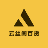 云丝阁百货的店铺头像