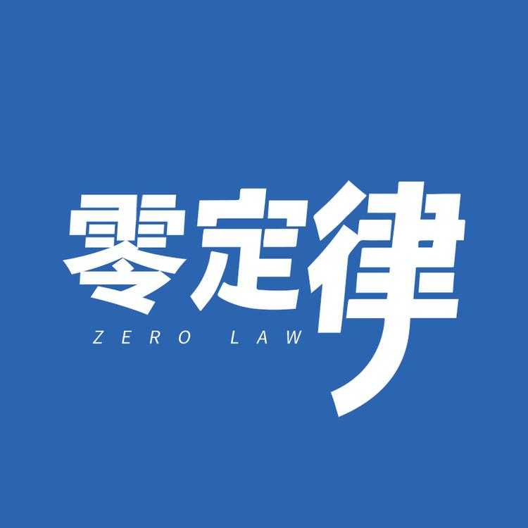 零定律饮品旗舰店