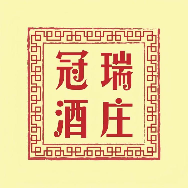 冠瑞名酒专营店