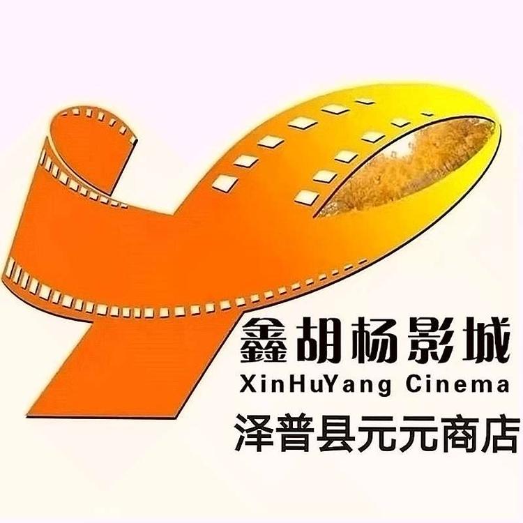 泽普县元元商店的小店