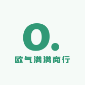 欧气满满商行