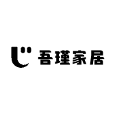吾瑾家居