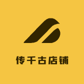 传千古店铺