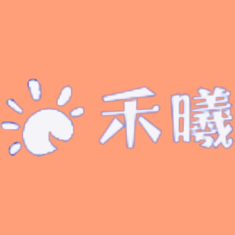 禾曦穿戴甲