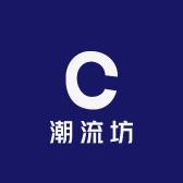 娟娟潮流坊