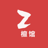 栴檀馆