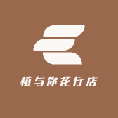 植与你花行店