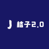 桔子2点0