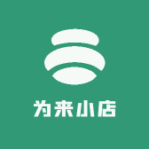 为来小店