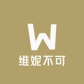 维妮不可