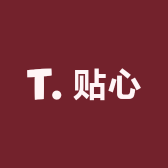贴心内衣小铺
