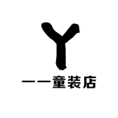 宽城区一一童装店
