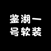 鉴湖一号软装定制