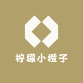 柠檬小橙子