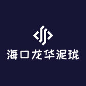 海口龙华泥珑商行
