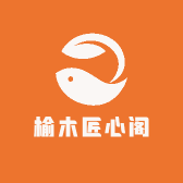 榆木匠心阁