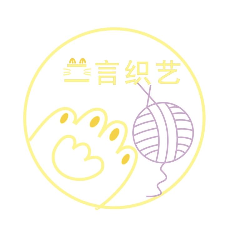 二言织艺
