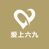 爱上六九体验馆