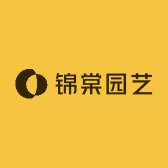锦棠园艺