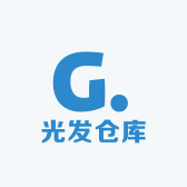 光发老仓库优选