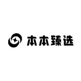 本本臻选
