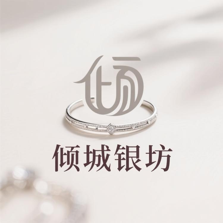 倾城银坊