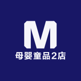 母婴童品2店