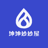 坤坤妙妙屋