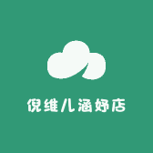 倪维儿涵妤店